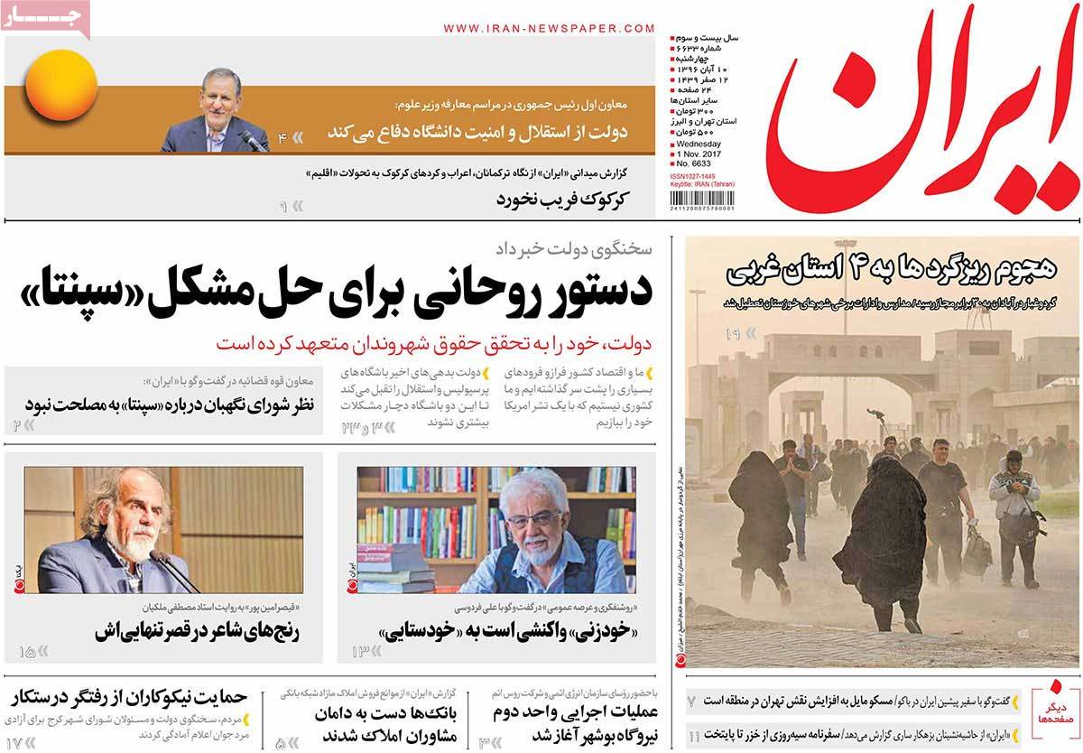 A Look at Iranian Newspaper Front Pages on November 1