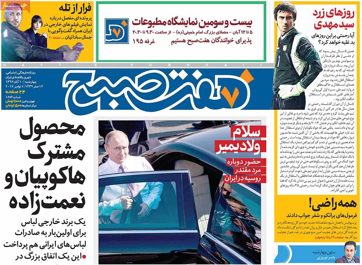 A Look at Iranian Newspaper Front Pages on November 1