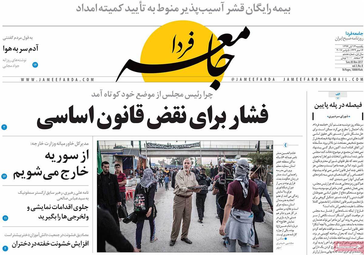 A Look at Iranian Newspaper Front Pages on November 5 13 A Look at Iranian Newspaper Front Pages on November 5