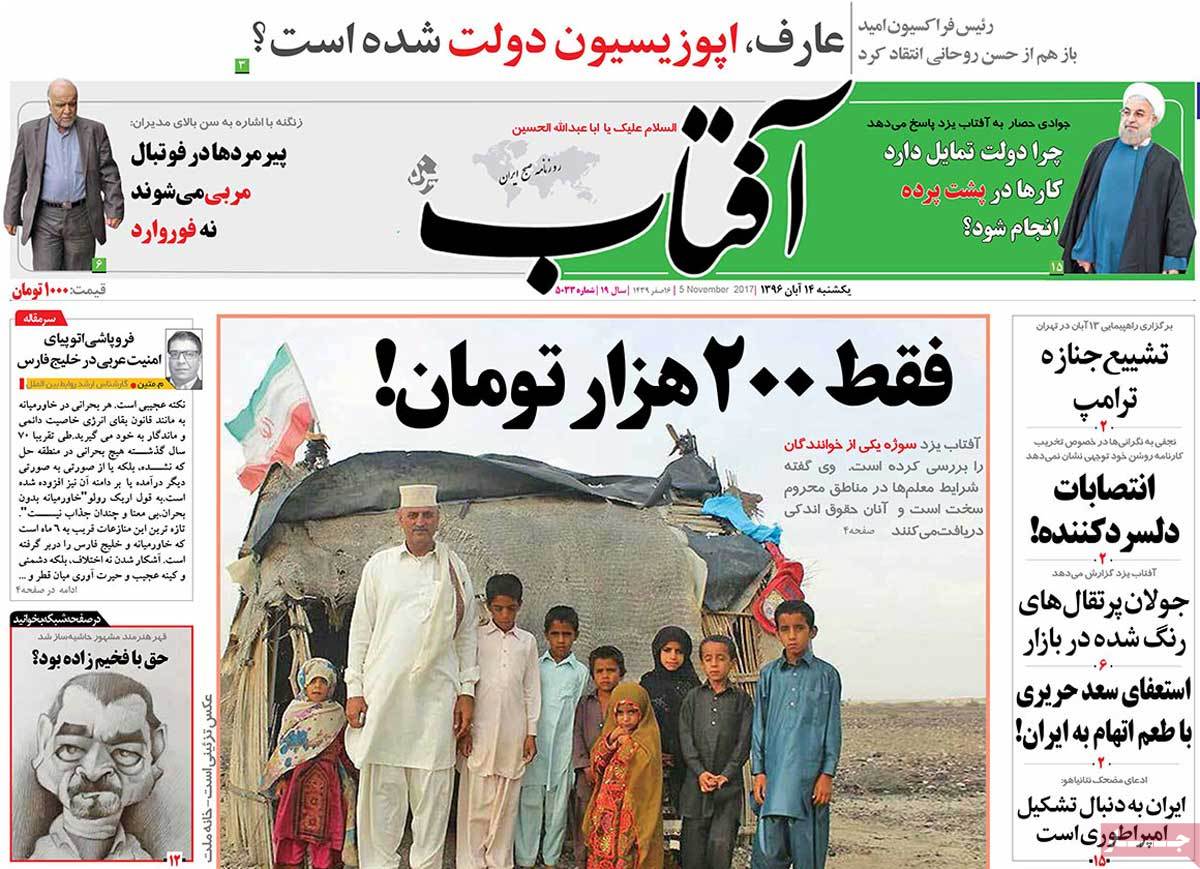 A Look at Iranian Newspaper Front Pages on November 5