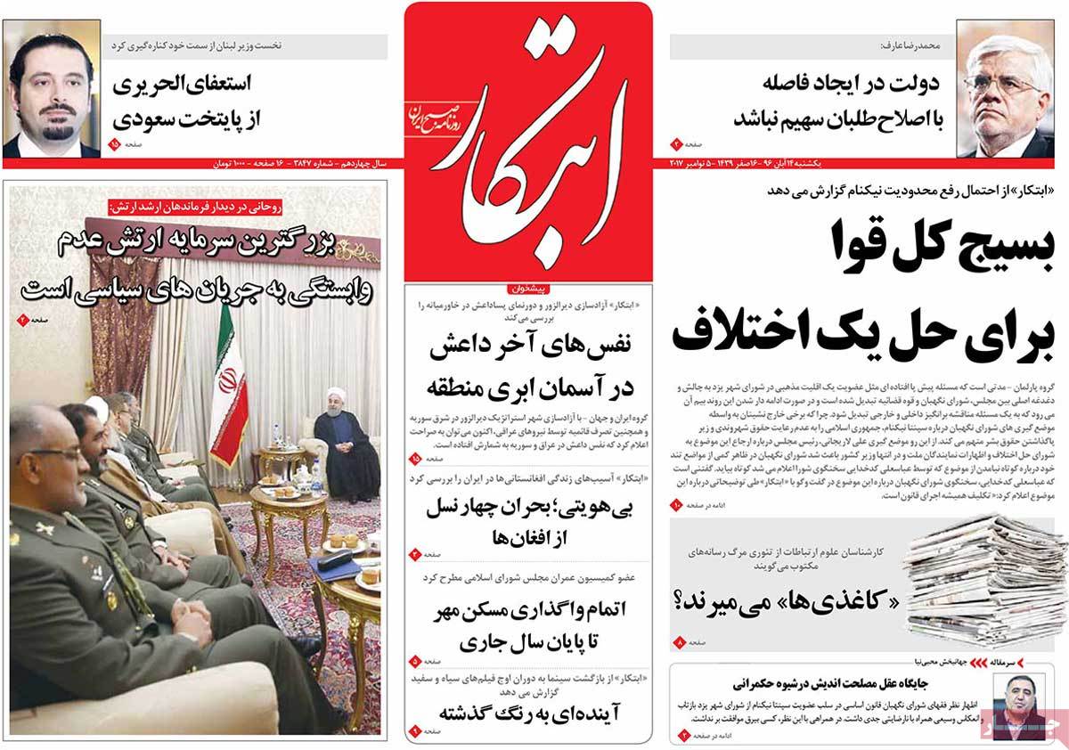 A Look at Iranian Newspaper Front Pages on November 5 8 A Look at Iranian Newspaper Front Pages on November 5