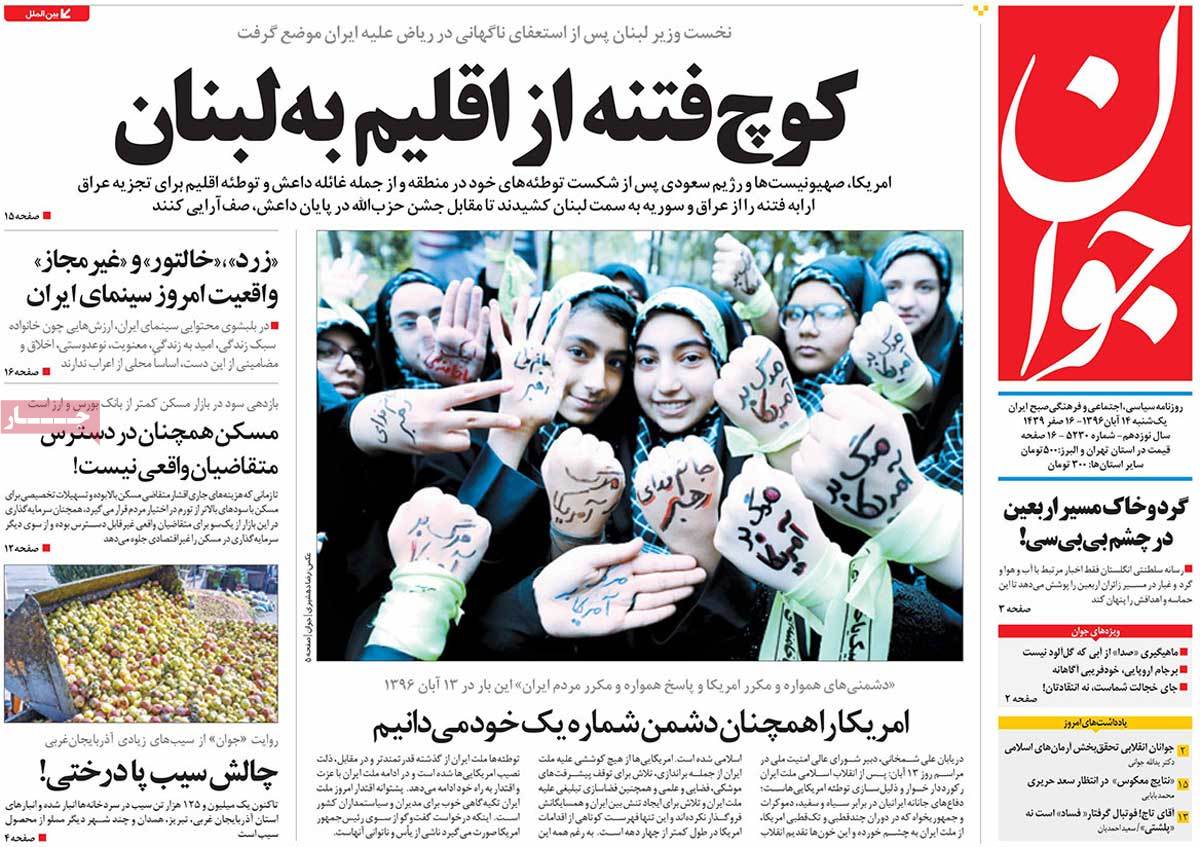 A Look at Iranian Newspaper Front Pages on November 5 14 A Look at Iranian Newspaper Front Pages on November 5