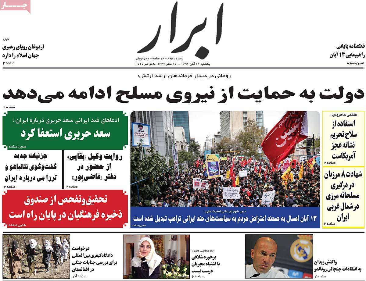 A Look at Iranian Newspaper Front Pages on November 5 2 A Look at Iranian Newspaper Front Pages on November 5