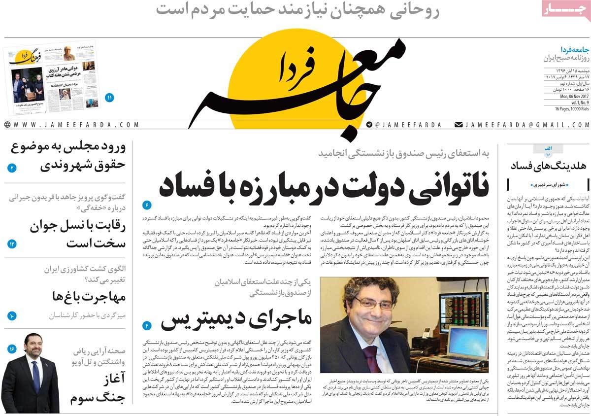 A Look at Iranian Newspaper Front Pages on November 6