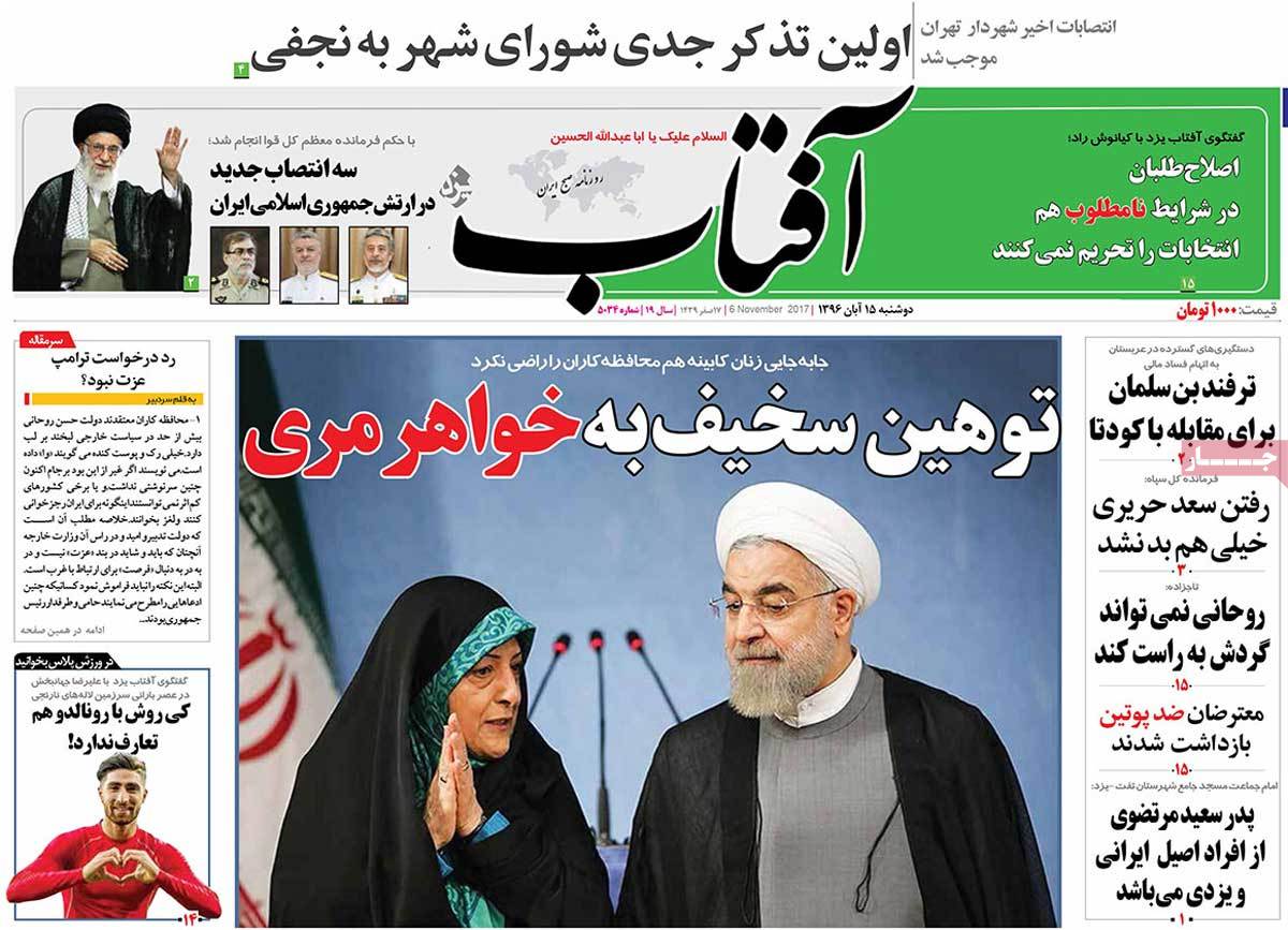 A Look at Iranian Newspaper Front Pages on November 6