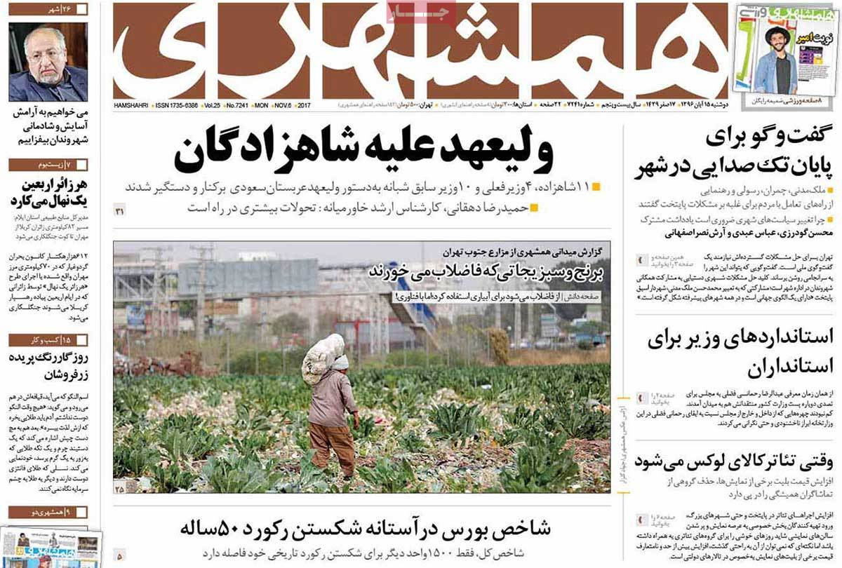 A Look at Iranian Newspaper Front Pages on November 6