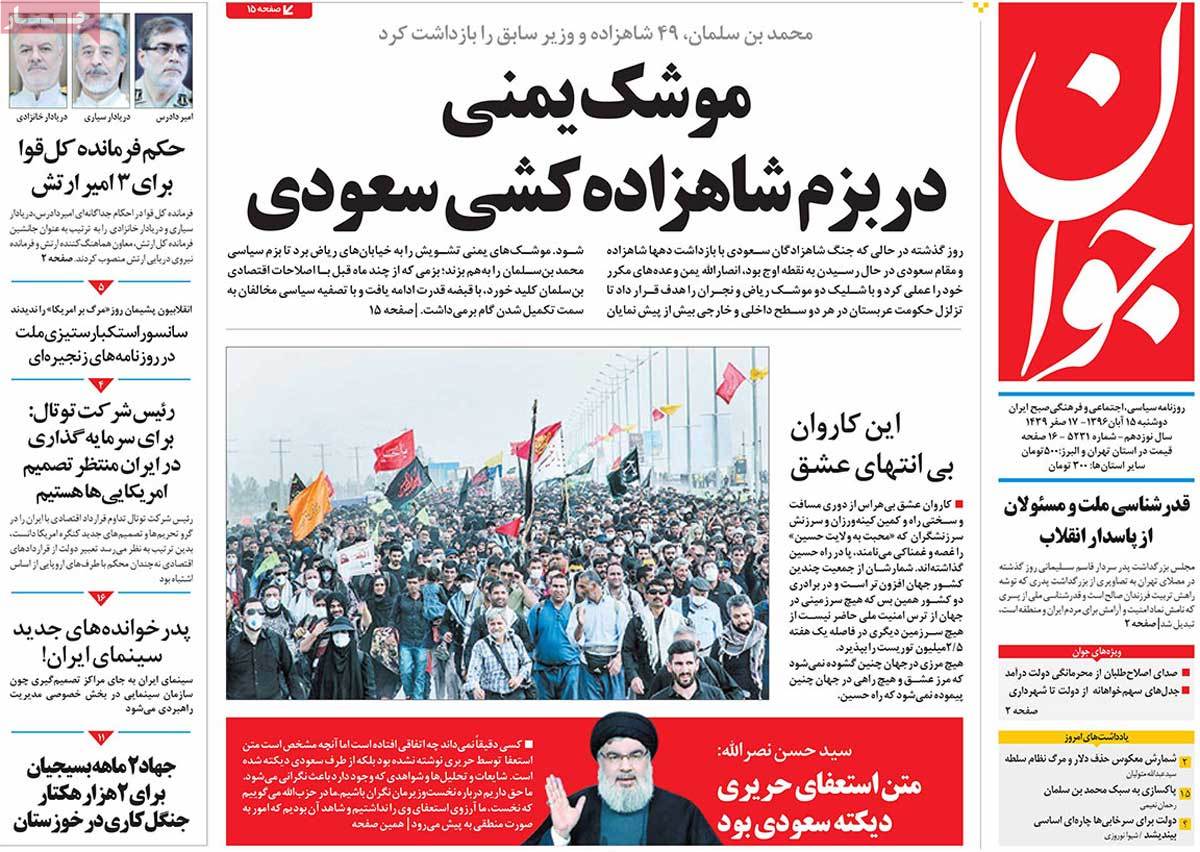 A Look at Iranian Newspaper Front Pages on November 6