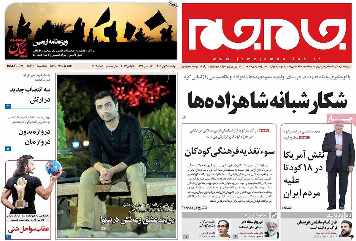 A Look at Iranian Newspaper Front Pages on November 6