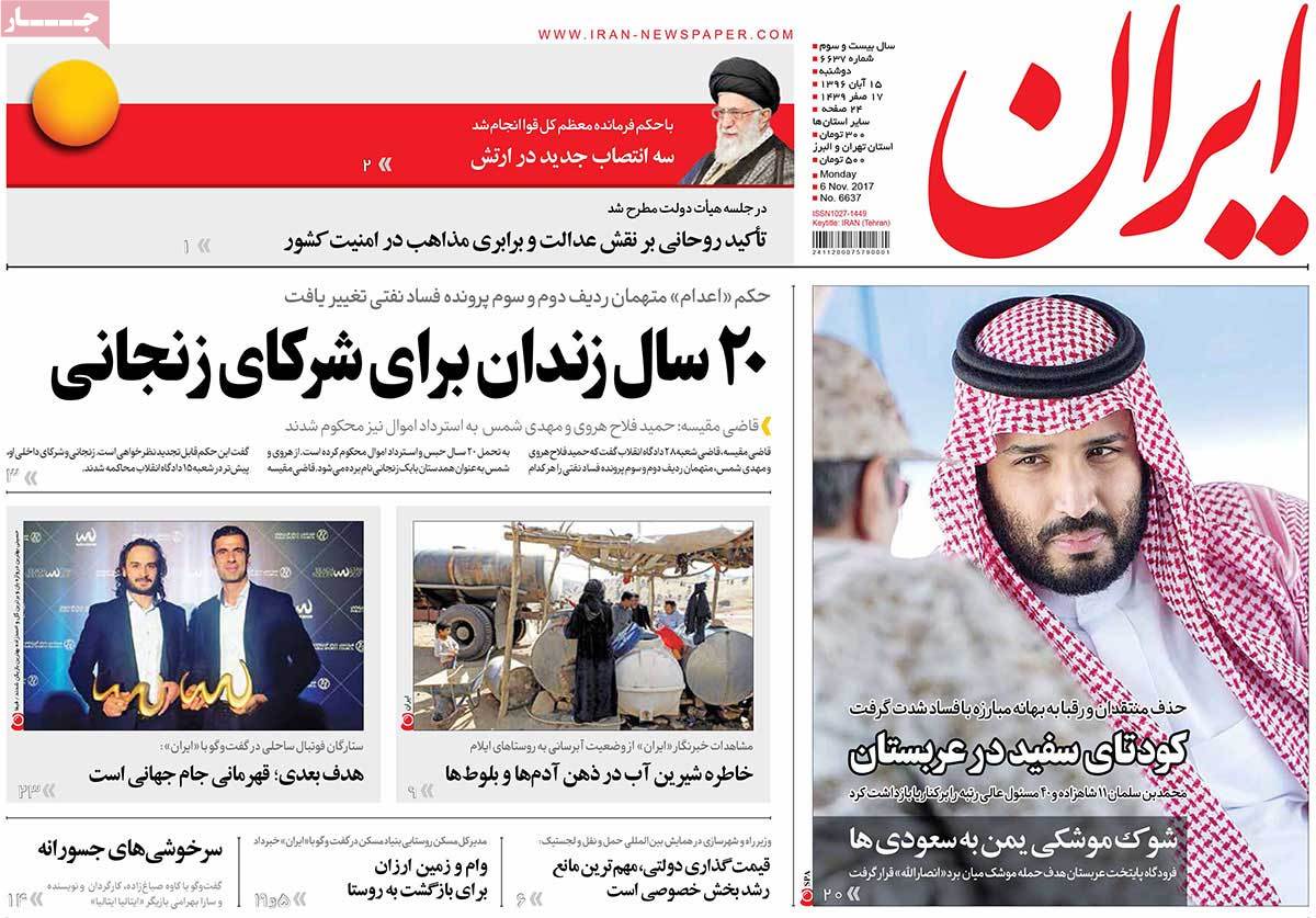 A Look at Iranian Newspaper Front Pages on November 6