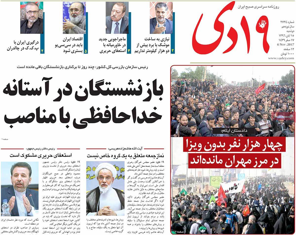 A Look at Iranian Newspaper Front Pages on November 6