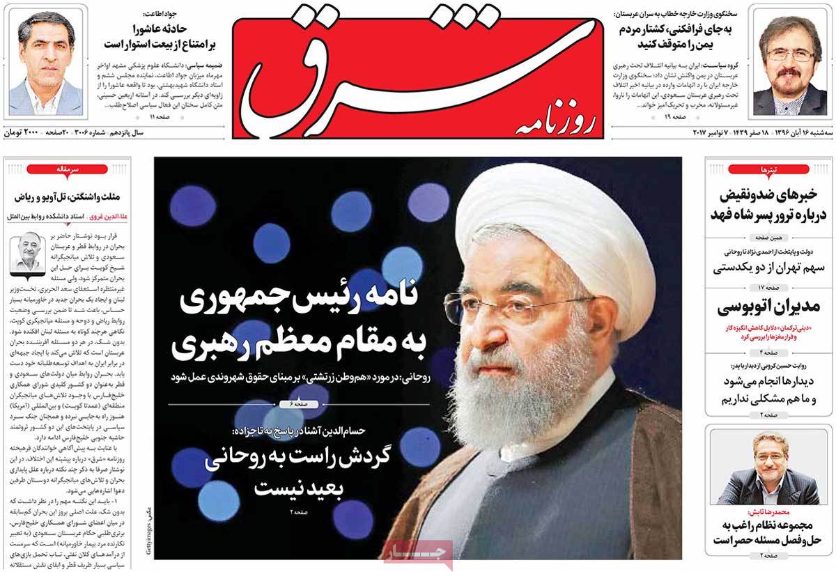 A Look at Iranian Newspaper Front Pages on November 7