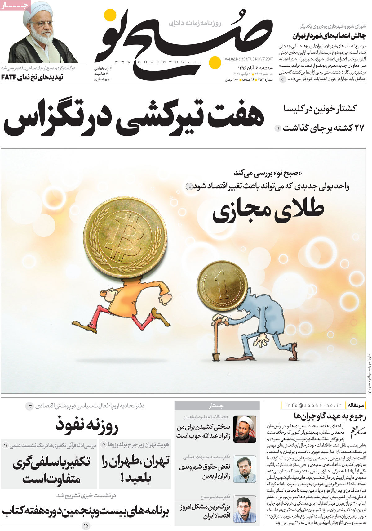 A Look at Iranian Newspaper Front Pages on November 7