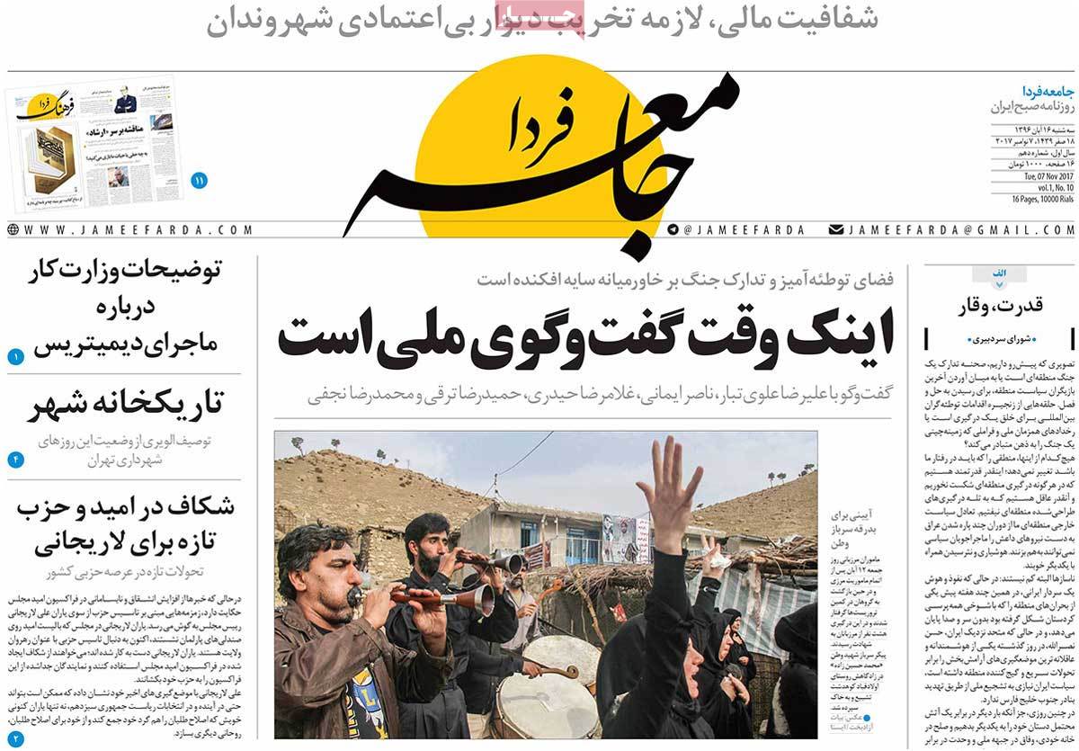 A Look at Iranian Newspaper Front Pages on November 7