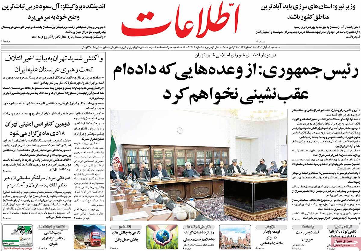 A Look at Iranian Newspaper Front Pages on November 7