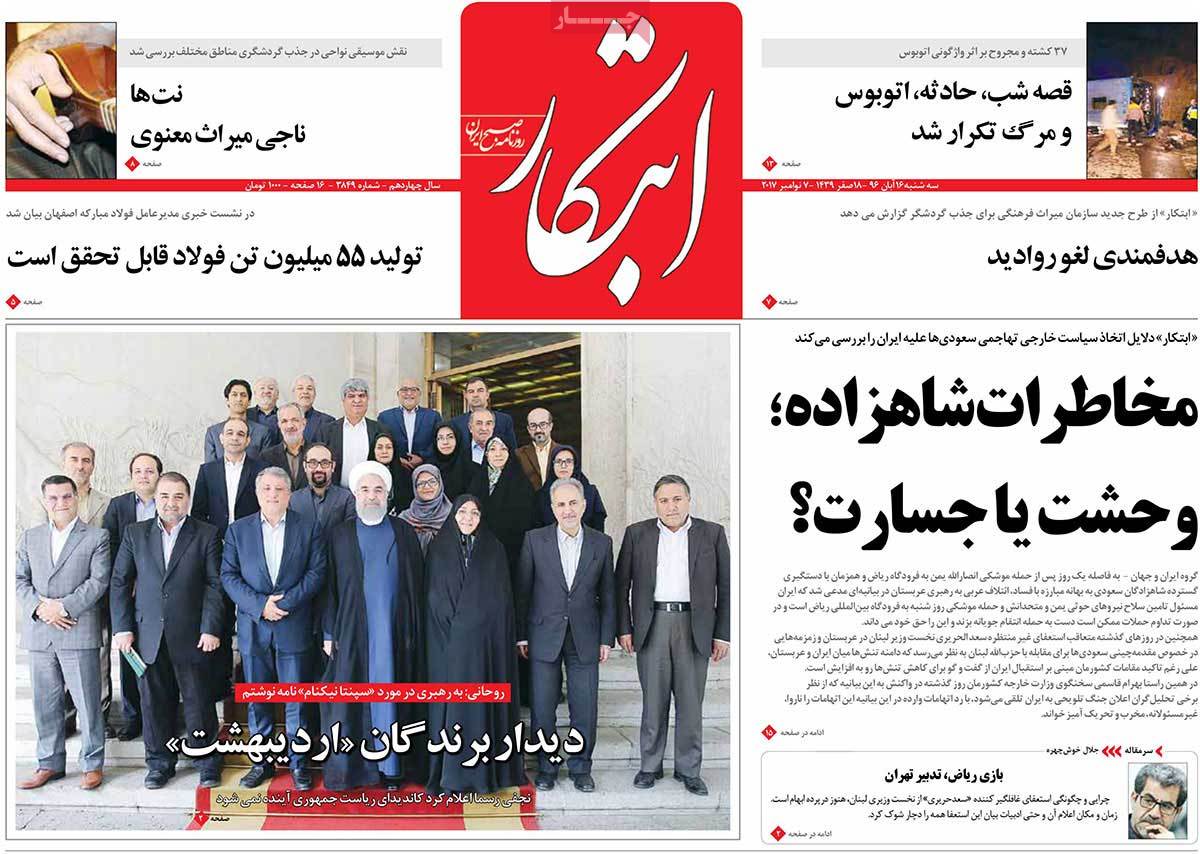 A Look at Iranian Newspaper Front Pages on November 7