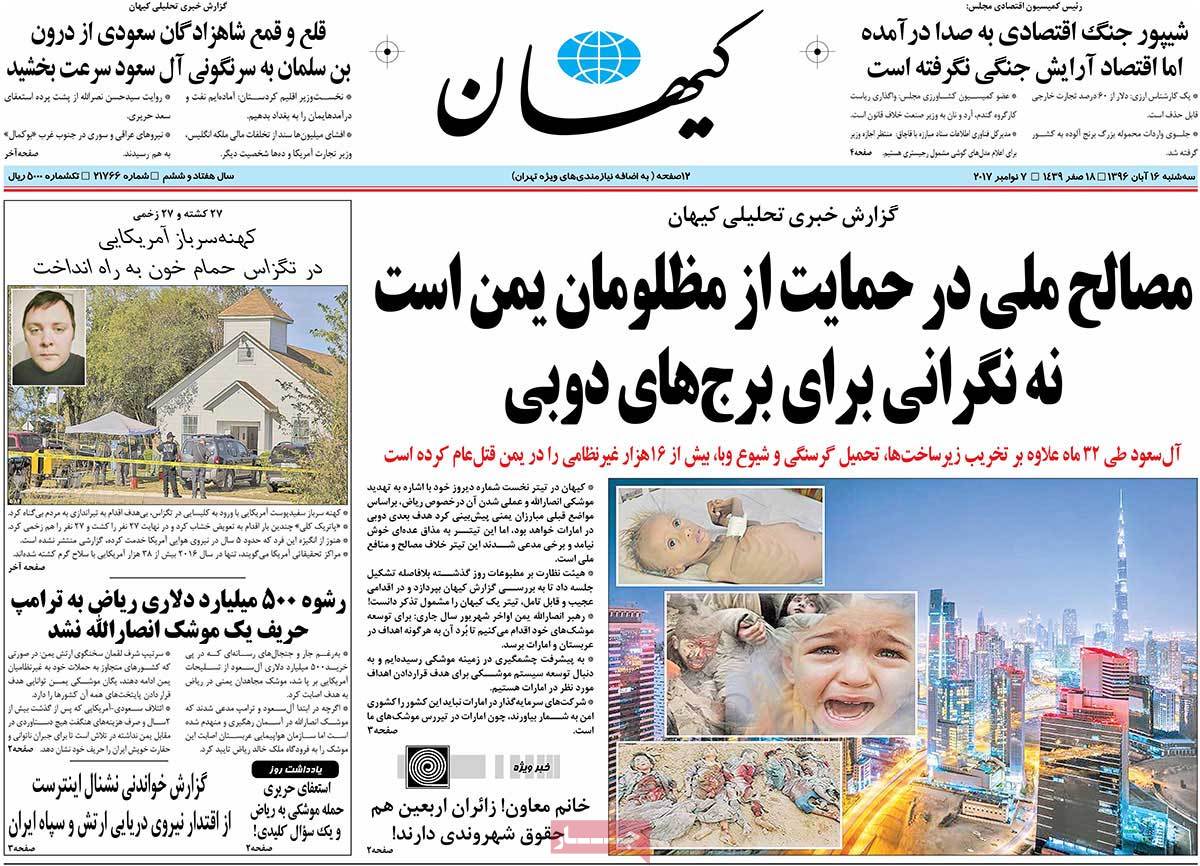 A Look at Iranian Newspaper Front Pages on November 7