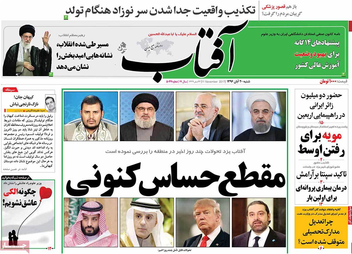 A Look at Iranian Newspaper Front Pages on November 11