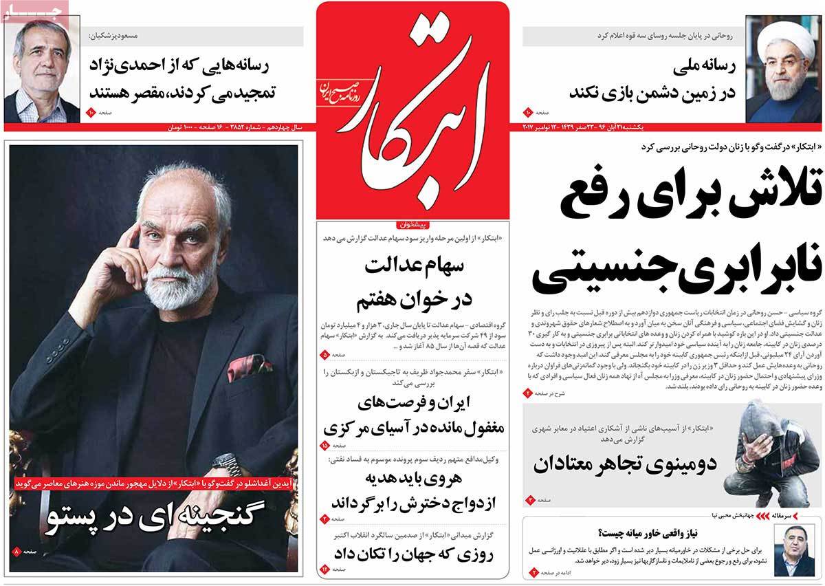 A Look at Iranian Newspaper Front Pages on November 11