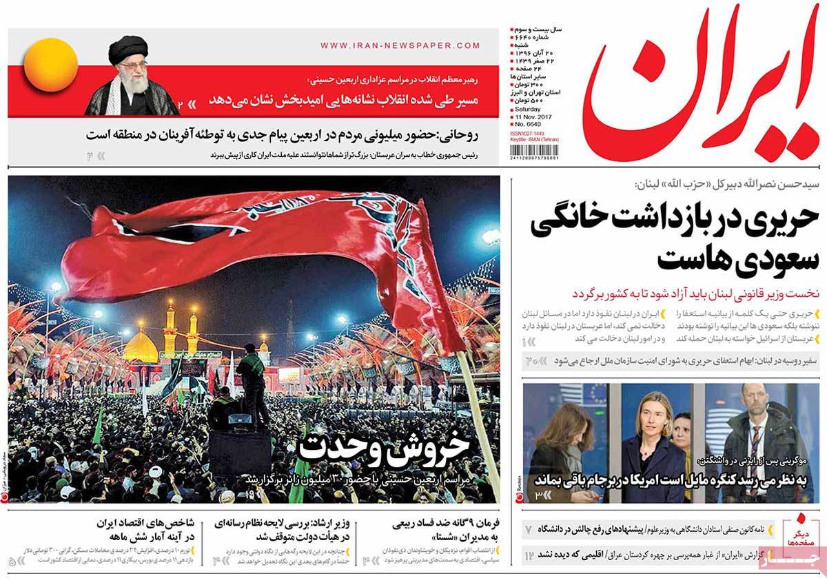 A Look at Iranian Newspaper Front Pages on November 11