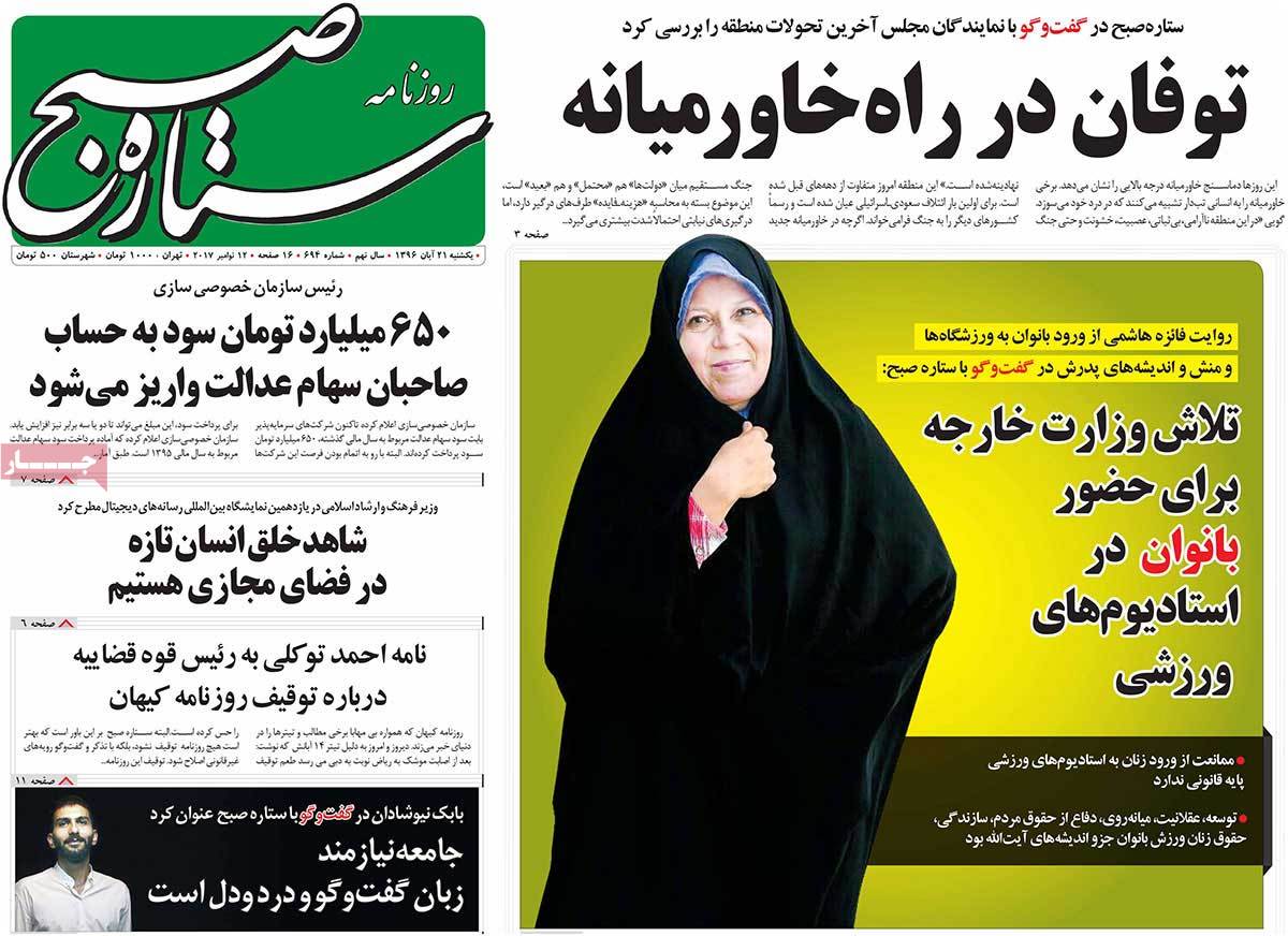 A Look at Iranian Newspaper Front Pages on November 12