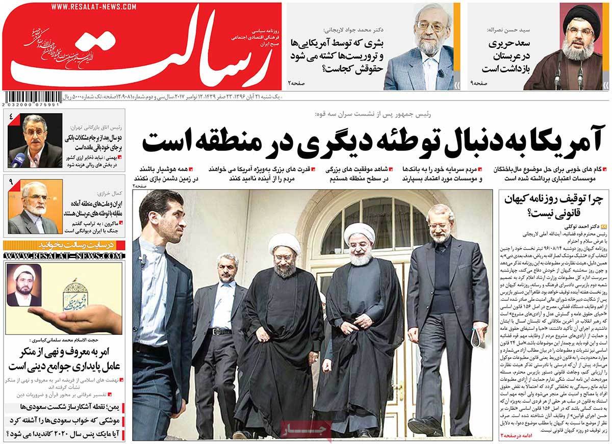 A Look at Iranian Newspaper Front Pages on November 12