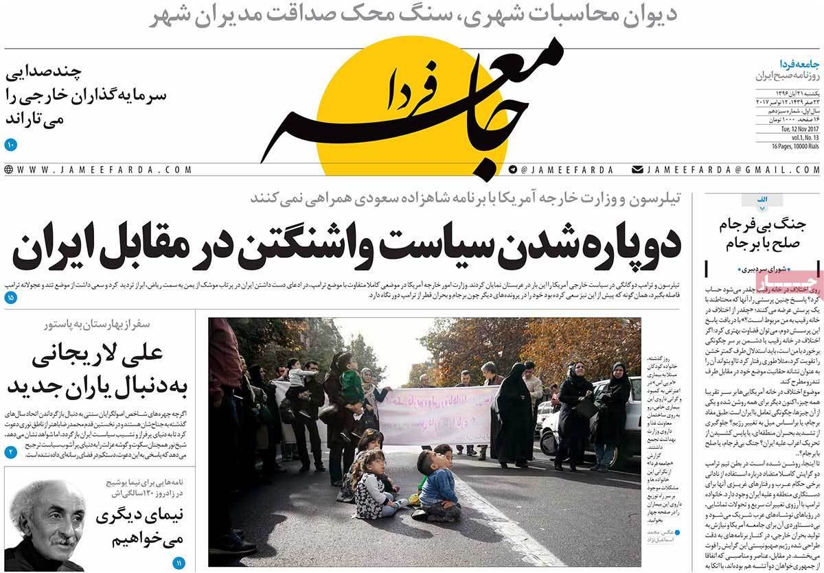 A Look at Iranian Newspaper Front Pages on November 12