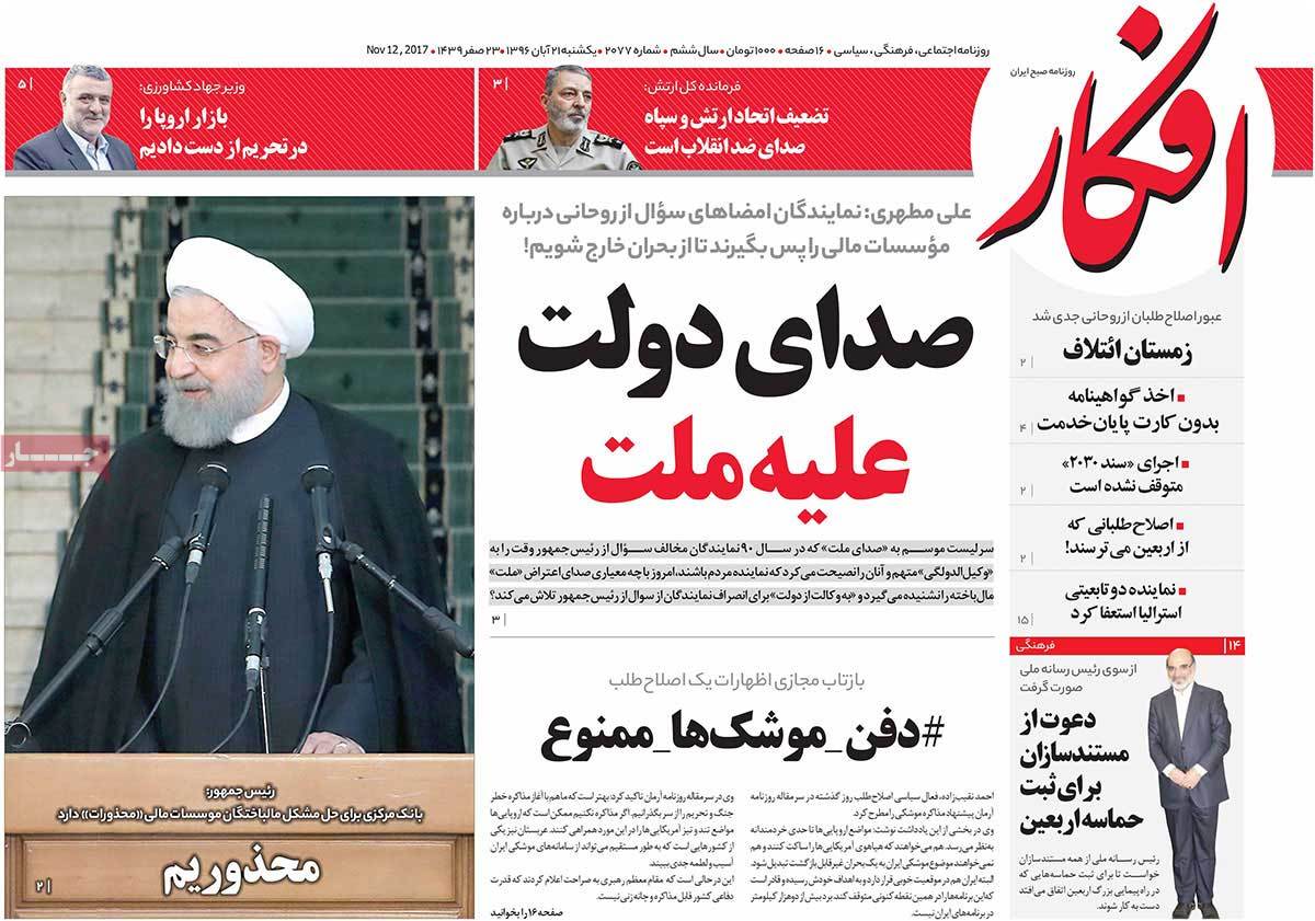 A Look at Iranian Newspaper Front Pages on November 12