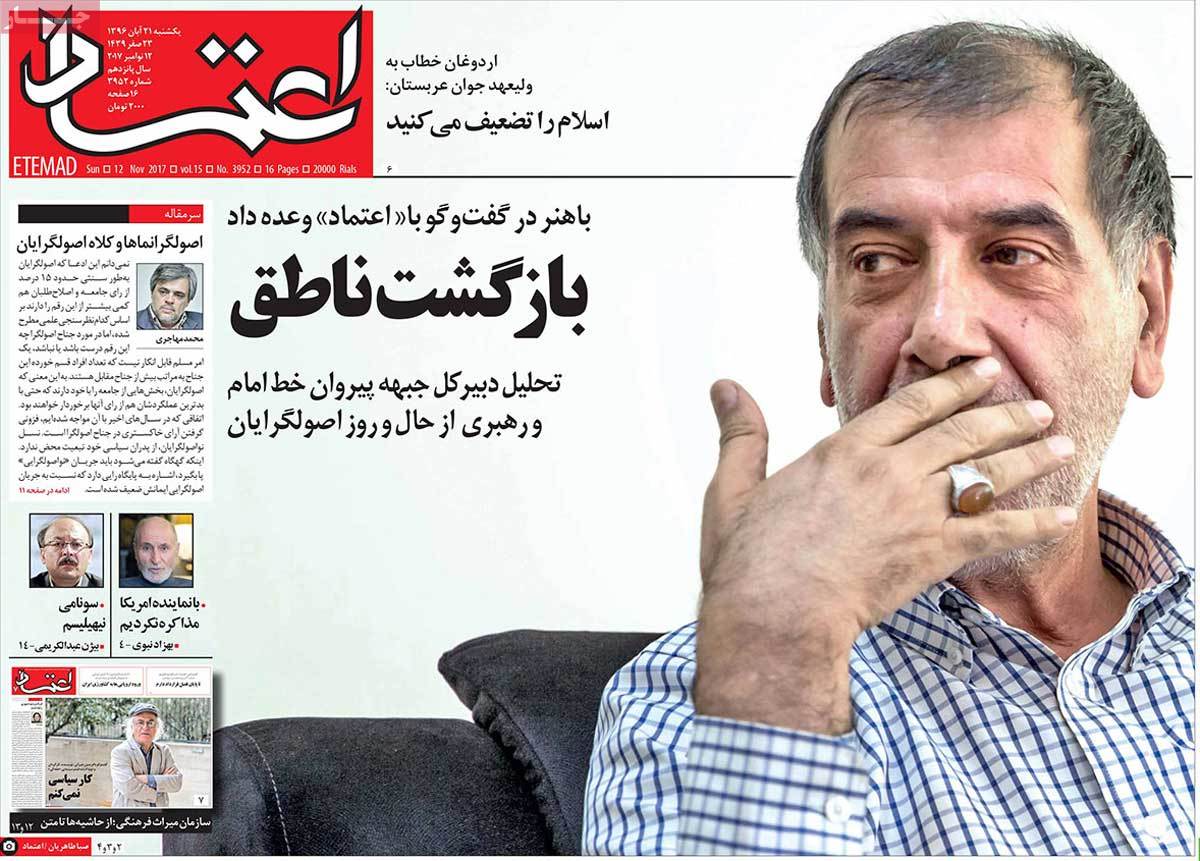 A Look at Iranian Newspaper Front Pages on November 12