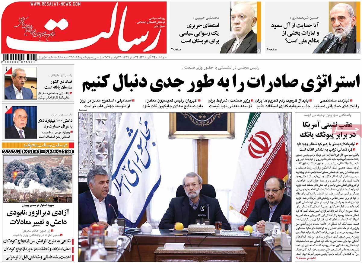 A Look at Iranian Newspaper Front Pages on November 13