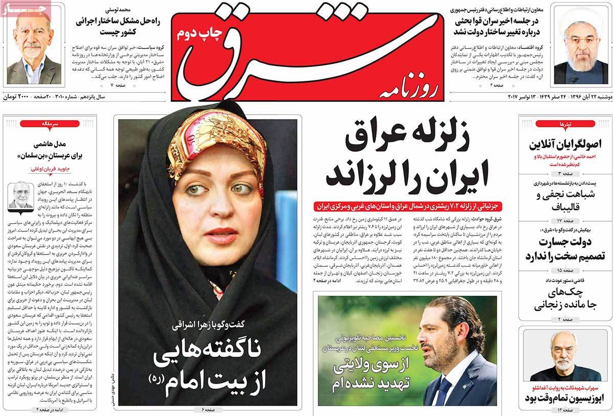 A Look at Iranian Newspaper Front Pages on November 13