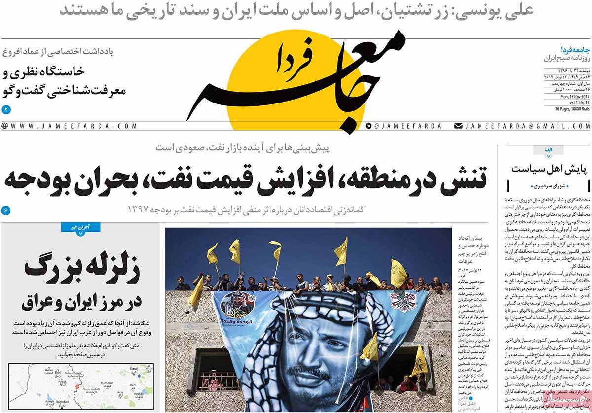 A Look at Iranian Newspaper Front Pages on November 13