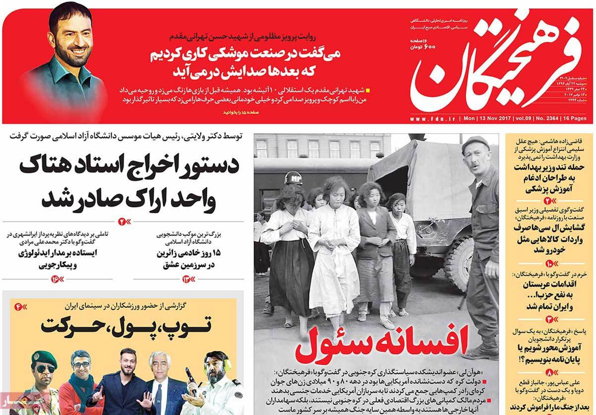 A Look at Iranian Newspaper Front Pages on November 13