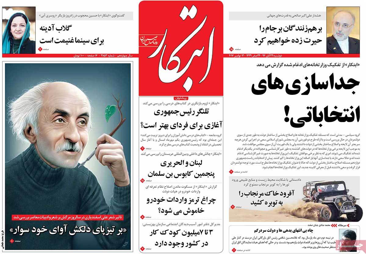 A Look at Iranian Newspaper Front Pages on November 13