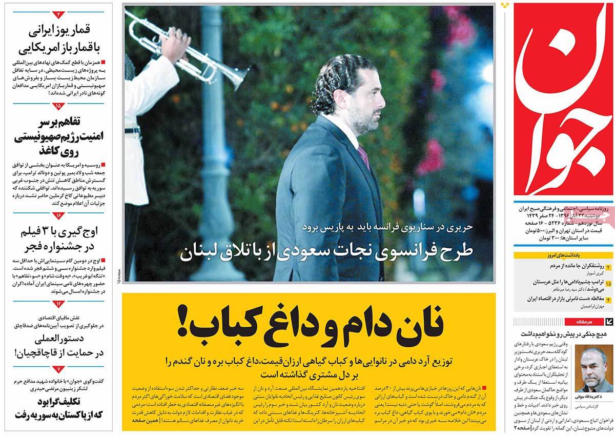 A Look at Iranian Newspaper Front Pages on November 13