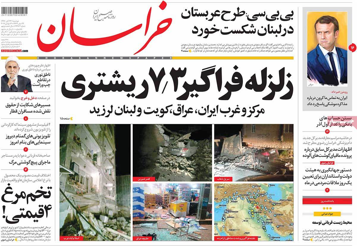 A Look at Iranian Newspaper Front Pages on November 13