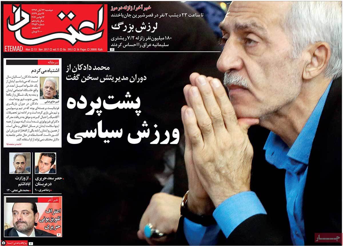 A Look at Iranian Newspaper Front Pages on November 13