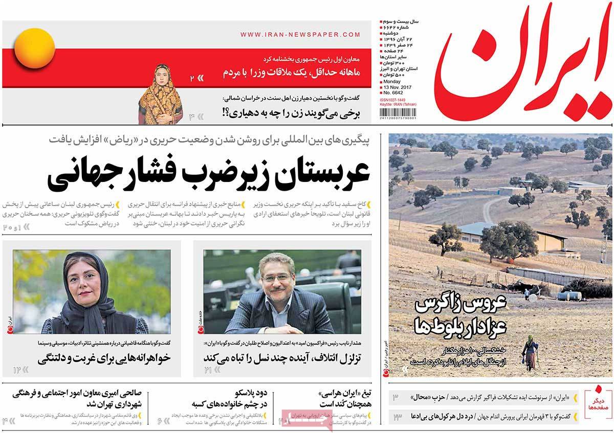 A Look at Iranian Newspaper Front Pages on November 13