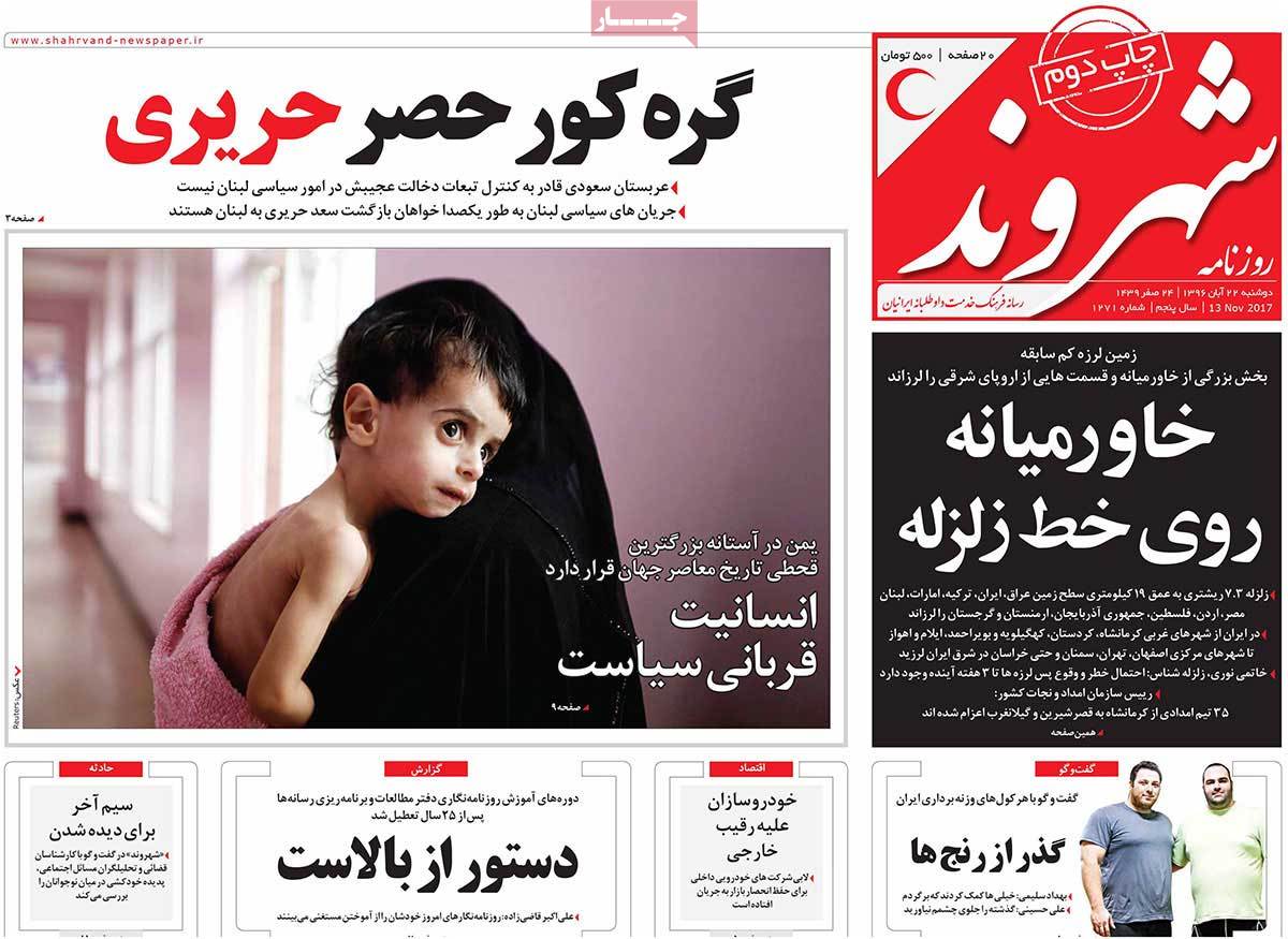 A Look at Iranian Newspaper Front Pages on November 13