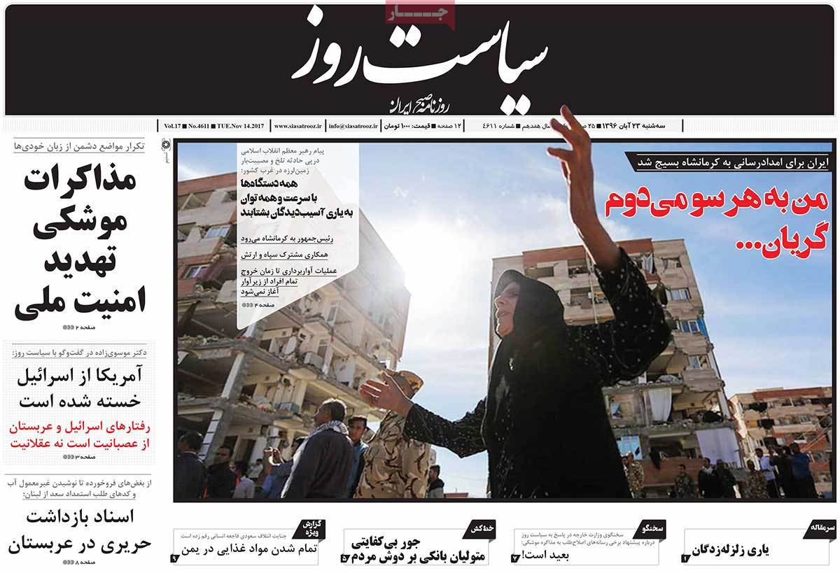 A Look at Iranian Newspaper Front Pages on November 14