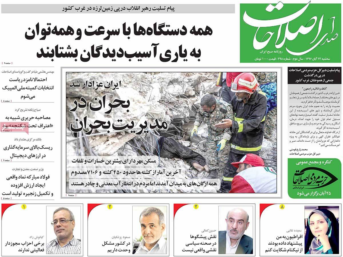 A Look at Iranian Newspaper Front Pages on November 14