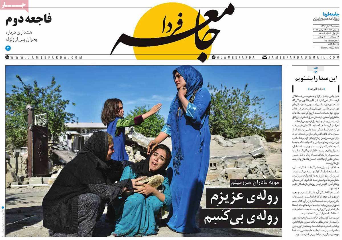 A Look at Iranian Newspaper Front Pages on November 14