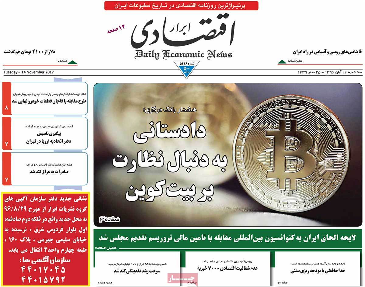 A Look at Iranian Newspaper Front Pages on November 14