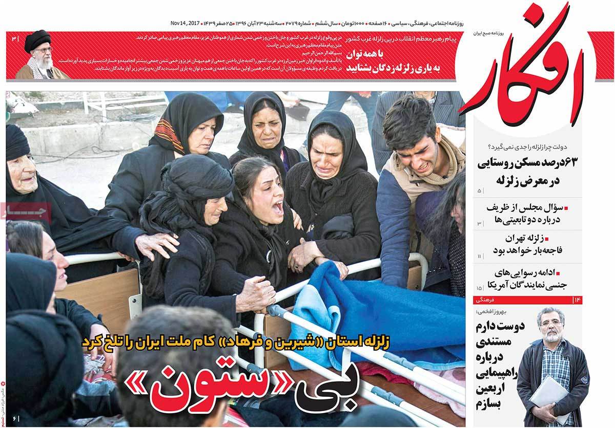 A Look at Iranian Newspaper Front Pages on November 14