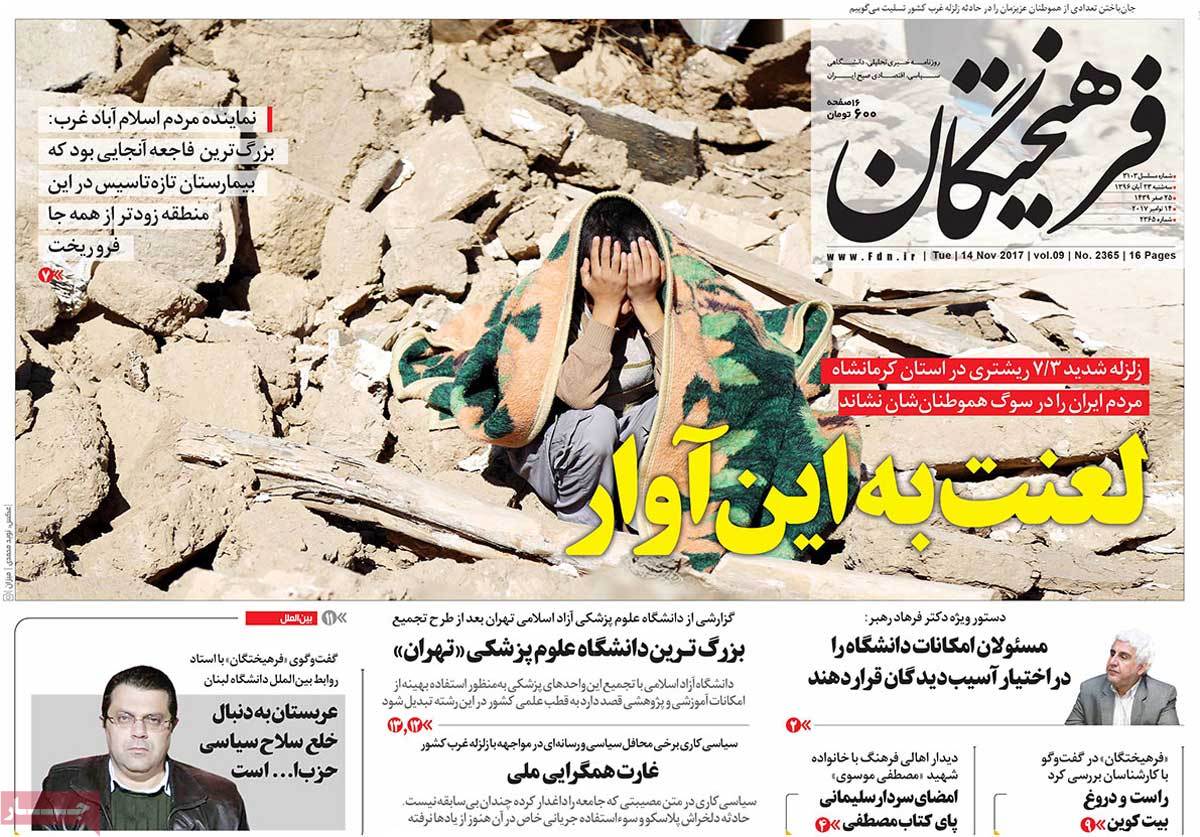 A Look at Iranian Newspaper Front Pages on November 14