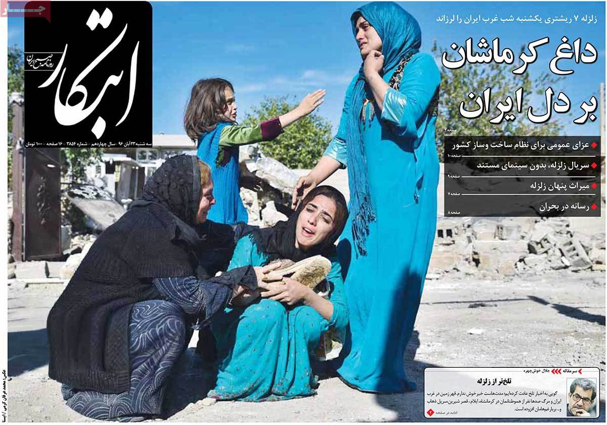 A Look at Iranian Newspaper Front Pages on November 14