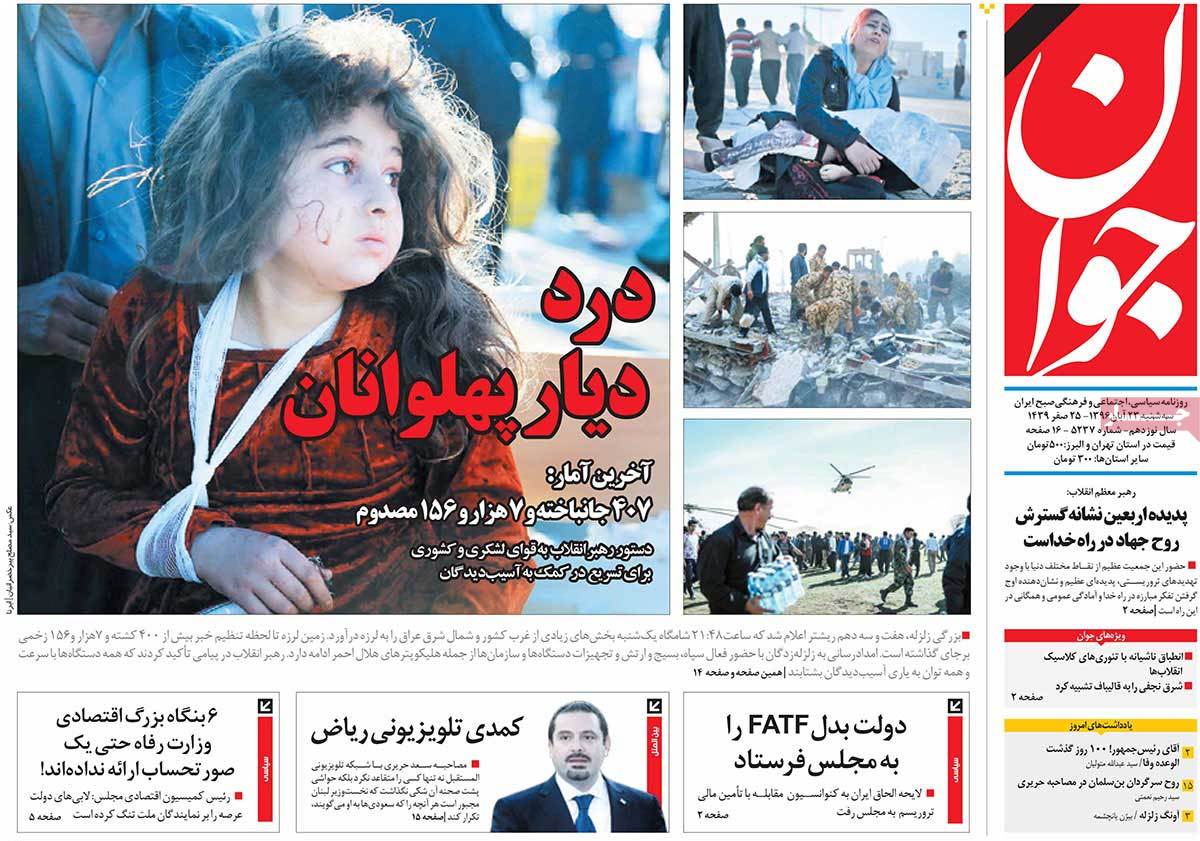 A Look at Iranian Newspaper Front Pages on November 14