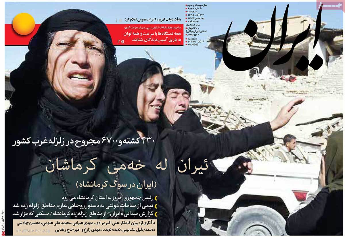 A Look at Iranian Newspaper Front Pages on November 14