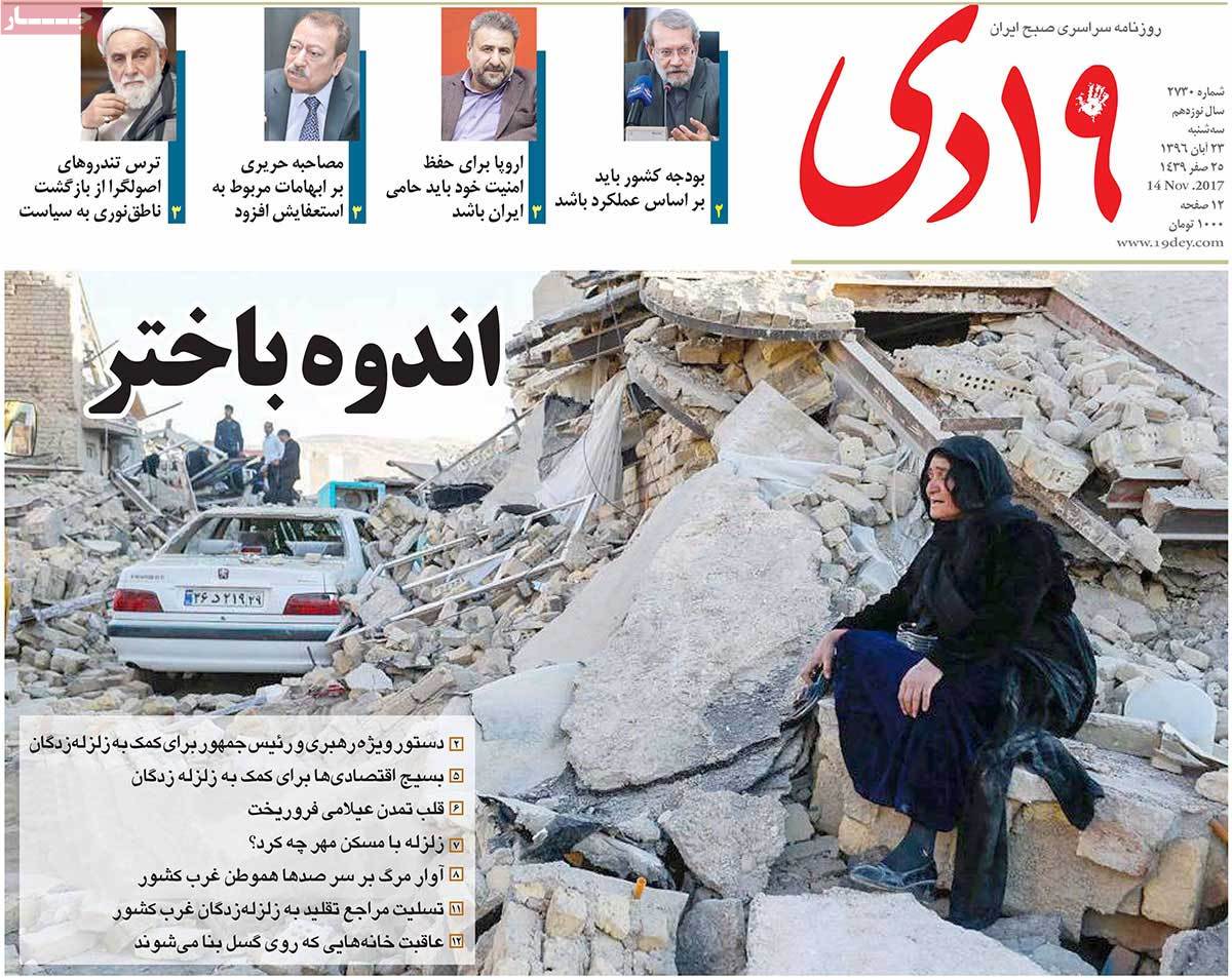 A Look at Iranian Newspaper Front Pages on November 14