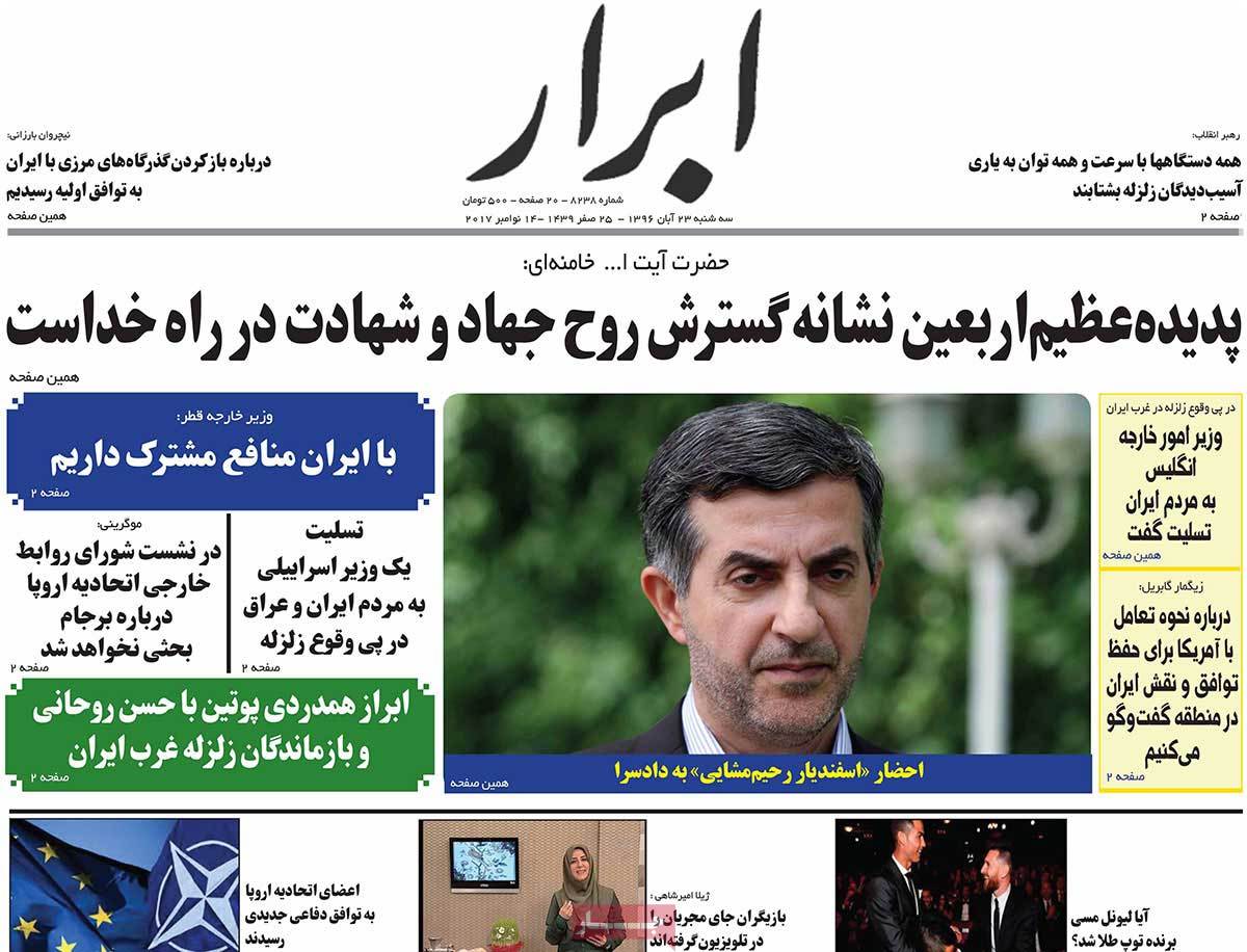 A Look at Iranian Newspaper Front Pages on November 14