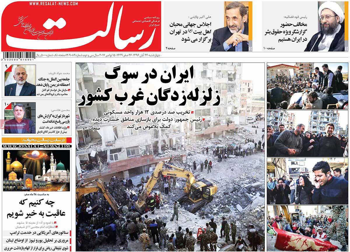 A Look at Iranian Newspaper Front Pages on November 15